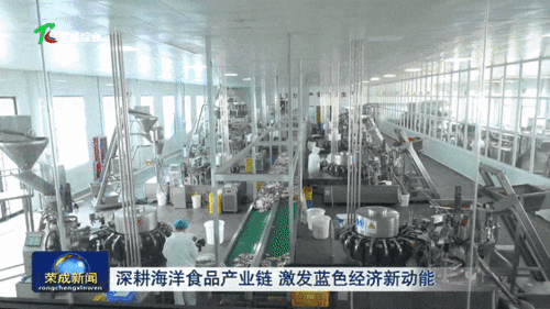 產(chǎn)值280億元 海產(chǎn)品能帶動(dòng)起啥樣的產(chǎn)業(yè)鏈