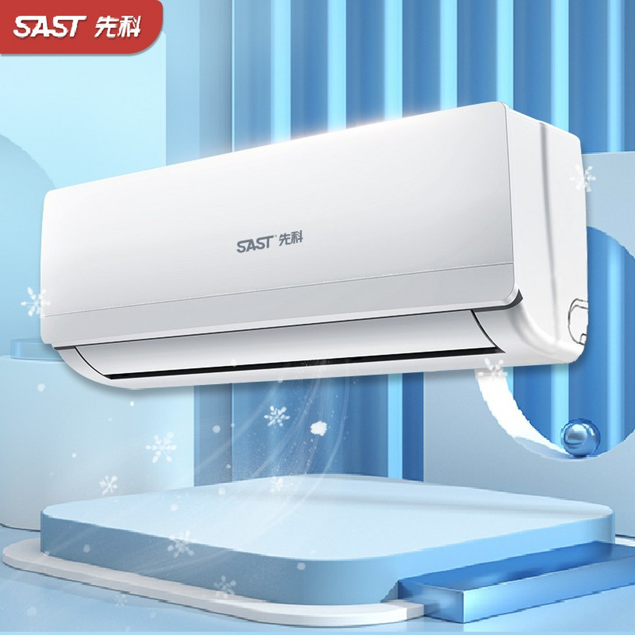 先科空調(diào) 壁掛式單冷/暖機(jī)型，為家居與小型空間提供節(jié)能省電解決方案
